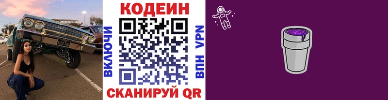 OMG ссылка  Шелехов  Кодеиновый сироп Lean напиток Lean (лин) 